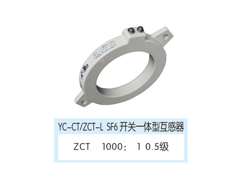 YC-CT/ZCT-L SF6 开关一体型互感器